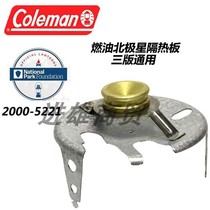 Original Imported American COLEMAN Kollemann Arctic Star Vapor Lamp Thermal Shield Original Fitting Accessories