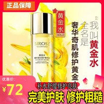 SIROSE White Gold Water Luxurious Skin Repair Essence Water Three Treasures Moisturizing Toner Shrinks Pores