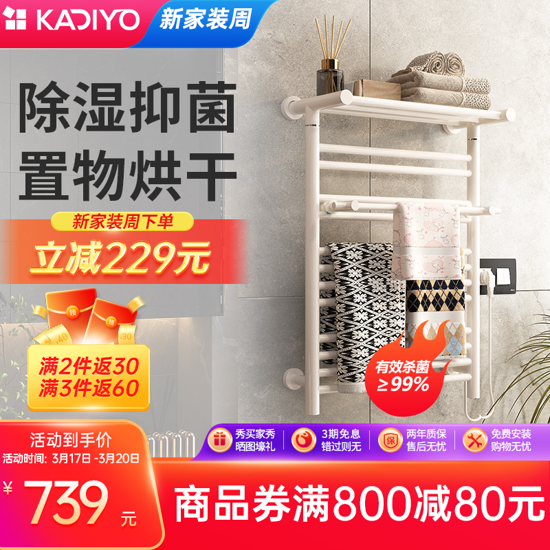 KADIYO Cardio Carbon Fiber Electric Towel Frame Drying Wall Hanging Intelligent Heating Bathroom Frame 201T