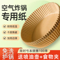 Air fryer special paper plate household thickened oil-absorbing paper pad food oven baking silicone paper barbecue tool plate