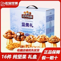 New Products Three Squirrels To Revered Pure Nuts Big Gift Bag 2060g 16 Bags Gift Box Healthy Snacks Dry Fruits Mix