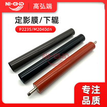 Applicable to Kyocera P2235dn M2040 P2040 M2135dn 2635 2735 fixing film lower roller