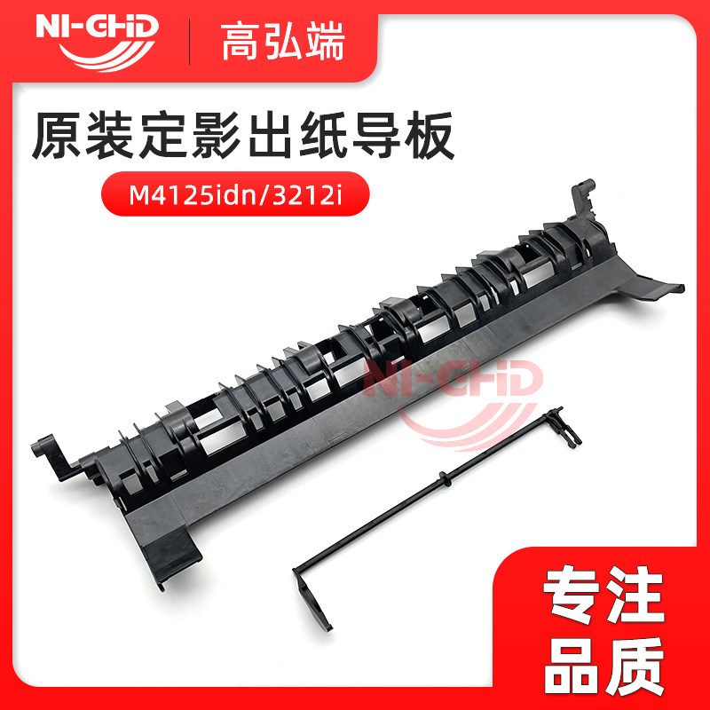 Original fitting Kyocera M4125 4132 4226 4230 4230 3212i 4012 4020i fixing of paper guide plate-Taobao
