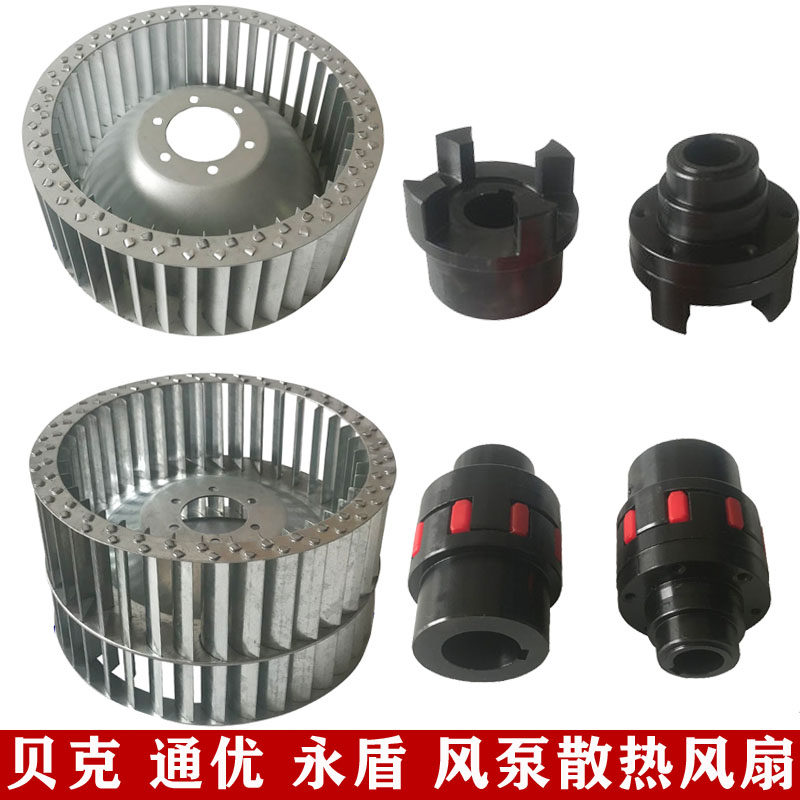 Beck Wind Pump Heat Dissipation Fan DVT3 80 Wind wheel ZYBW80E 140E TuneYongshield Dry air pump couplings