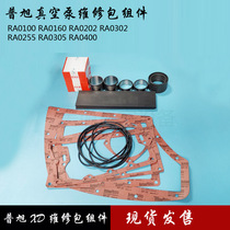 Puxu vacuum pump repair package imported BUSCH accessories sealing gasket RA0100 0160 302 400 630