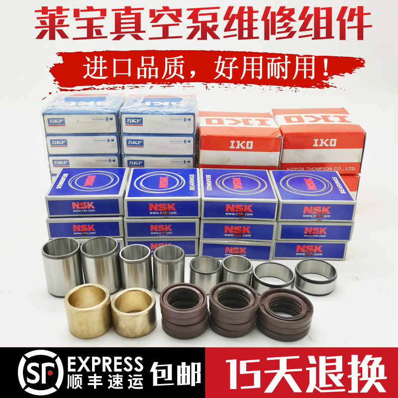 Leppel vacuum pump bearing SV100B SV200 SV300B SV630BLeybold SV630BLeybold sleeve copper sleeve oil seal