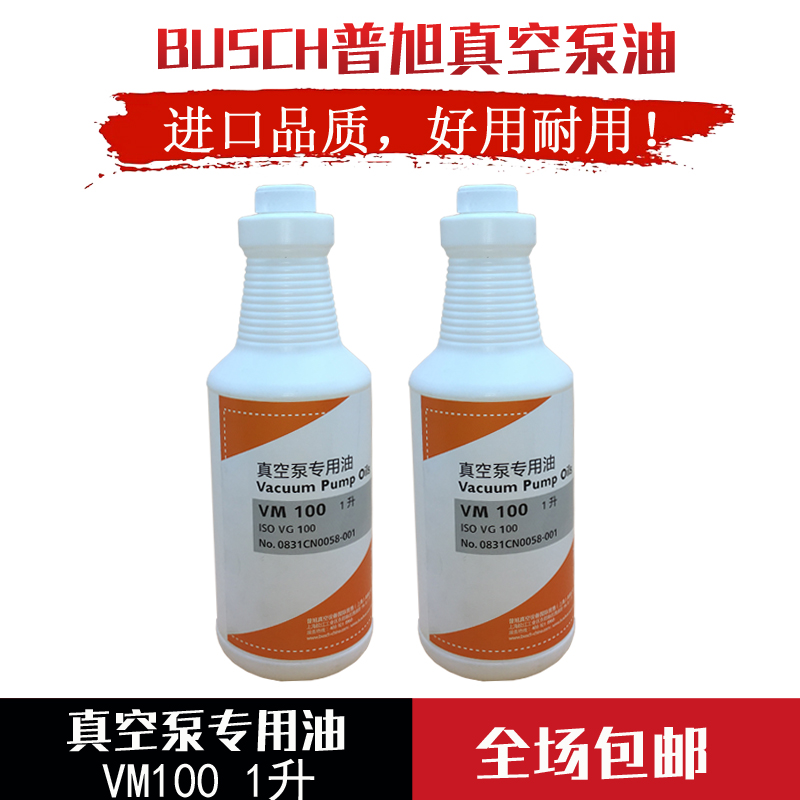German BUSCH puxu vacuum pump oil VM100 rotary vane pump special oil mechanical pump lubrication oil
