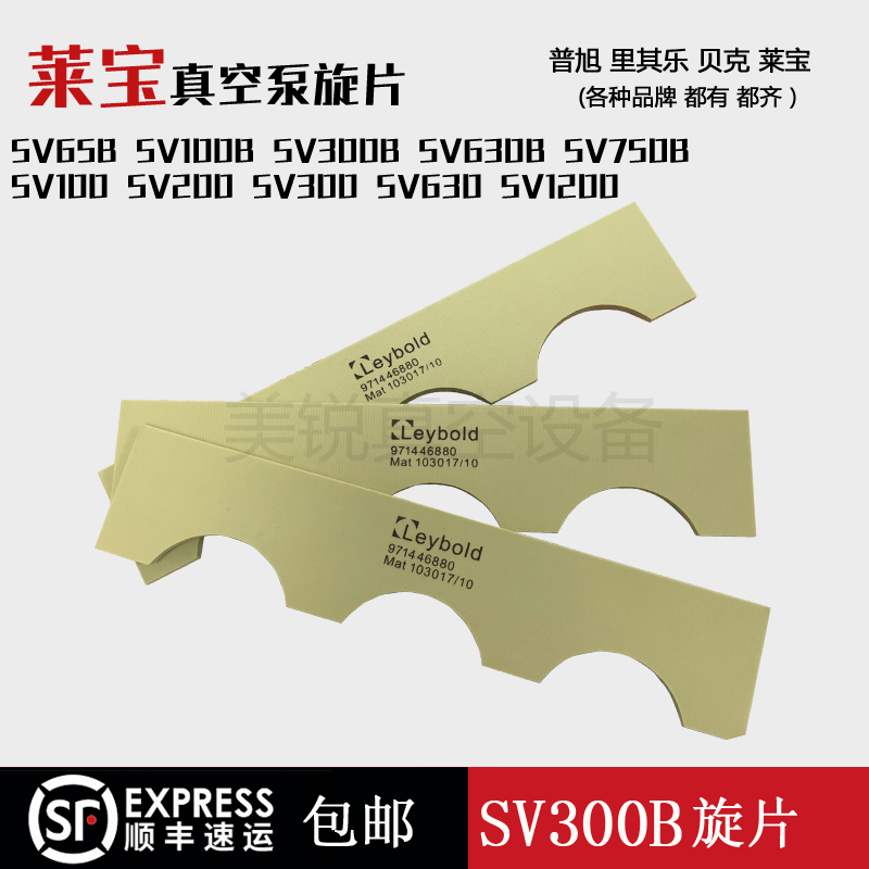 German Leppel vacuum pump SV300B screw-sheet Leybold vacuum mechanical repair kits Components vane slip sheet