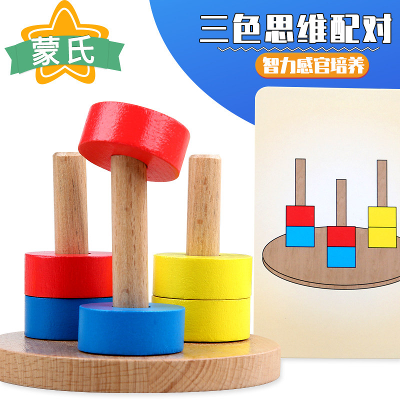 Meng's 3-year-old teaching aid color matching game three-color logical thinking focus training hand-eye coordination educational toy