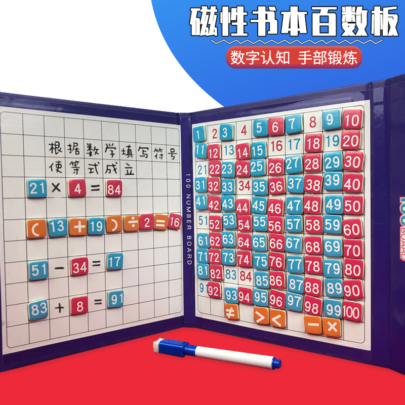 Mon Maths Teaching Aids Magnetic more than 100 Board 1st Grade Elementary School Kids Arithmetic Children's Puzzle Kindergarten Early Education Toys