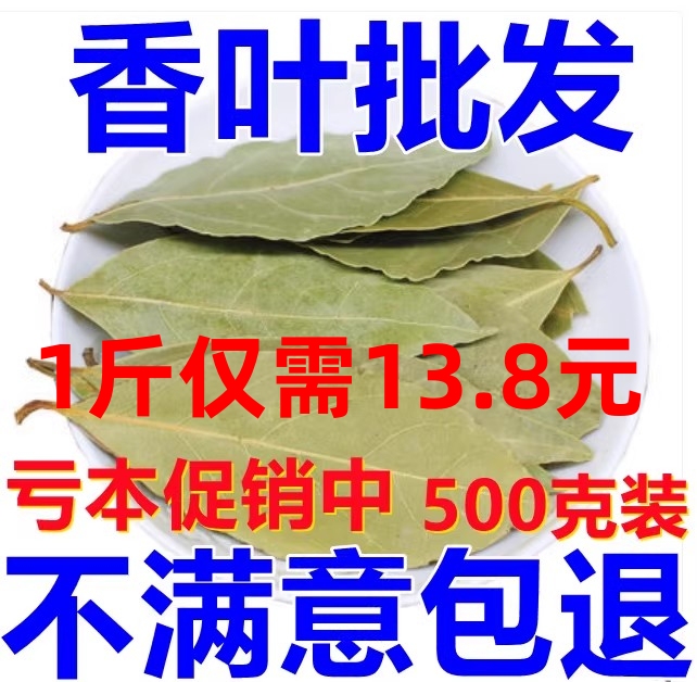 Special Green Bay Leaves and Bay Leaves 500g, Also Available Separately: Cinnamon, Star Anise, Cloves, Fennel, and Cardamom Spice Combination Seasoning Set