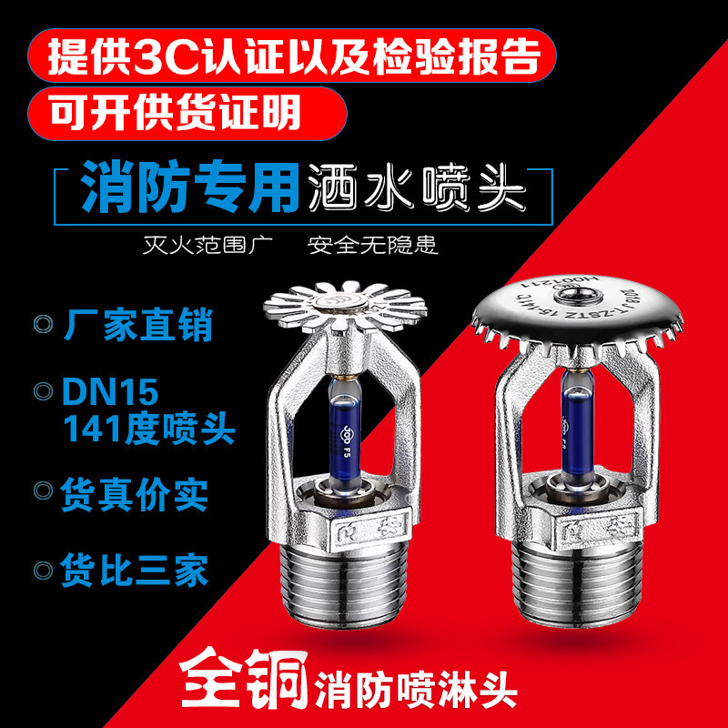 141 degree fire sprinkler spray head Flue kitchen sauna room high temperature spray head 141℃spray