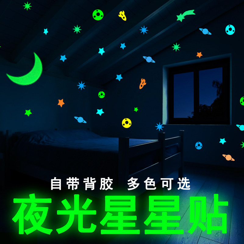 Round star sticker bicycle fluorescent sticker star luminous sticker switch wall bedroom luminous self-adhesive super bright wall sticker