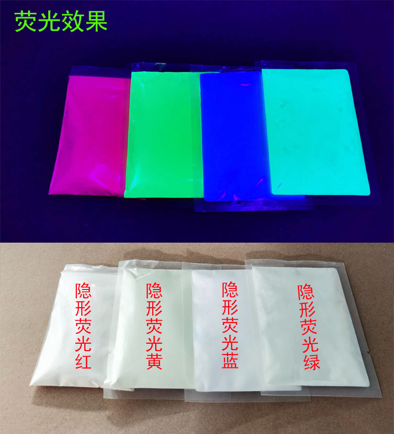 UV365nm防伪荧光粉 无色荧光粉紫外光 隐形防伪涂料