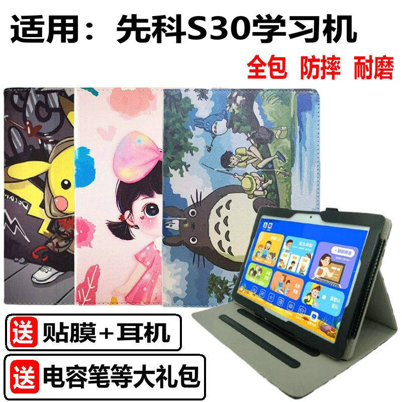 Applicable Shchenko S30 Learning Machine Protective Casing Student Tablet Protection Shell Cartoon Leather Jacket Anti-Fall Jacket 10 1