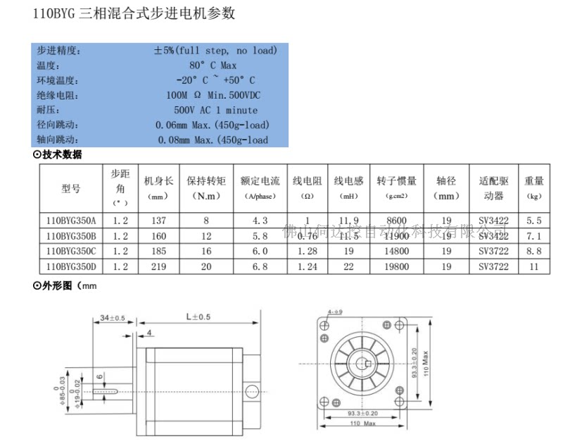 110步进电机 110BYG350D-N 20NM 220V6.8A 三相步进电机 长度222M 其他品牌