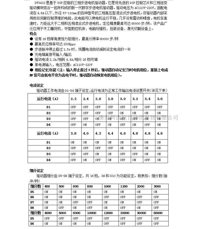 DV3422步进驱动器 三相步进电机 86/110三相电机通用 220V 4.5A 迪维讯,步进驱动器,DVS步进,DV3422,三相步进驱动器