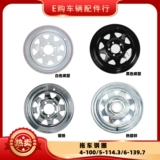 Прицеп, концентратор, дом на колесах с аксессуарами, 1213141516 дюймов