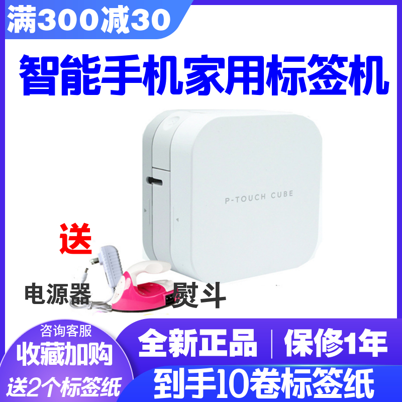 Brother white label machine PT-P300BT mobile phone Bluetooth home handheld small mini label printer