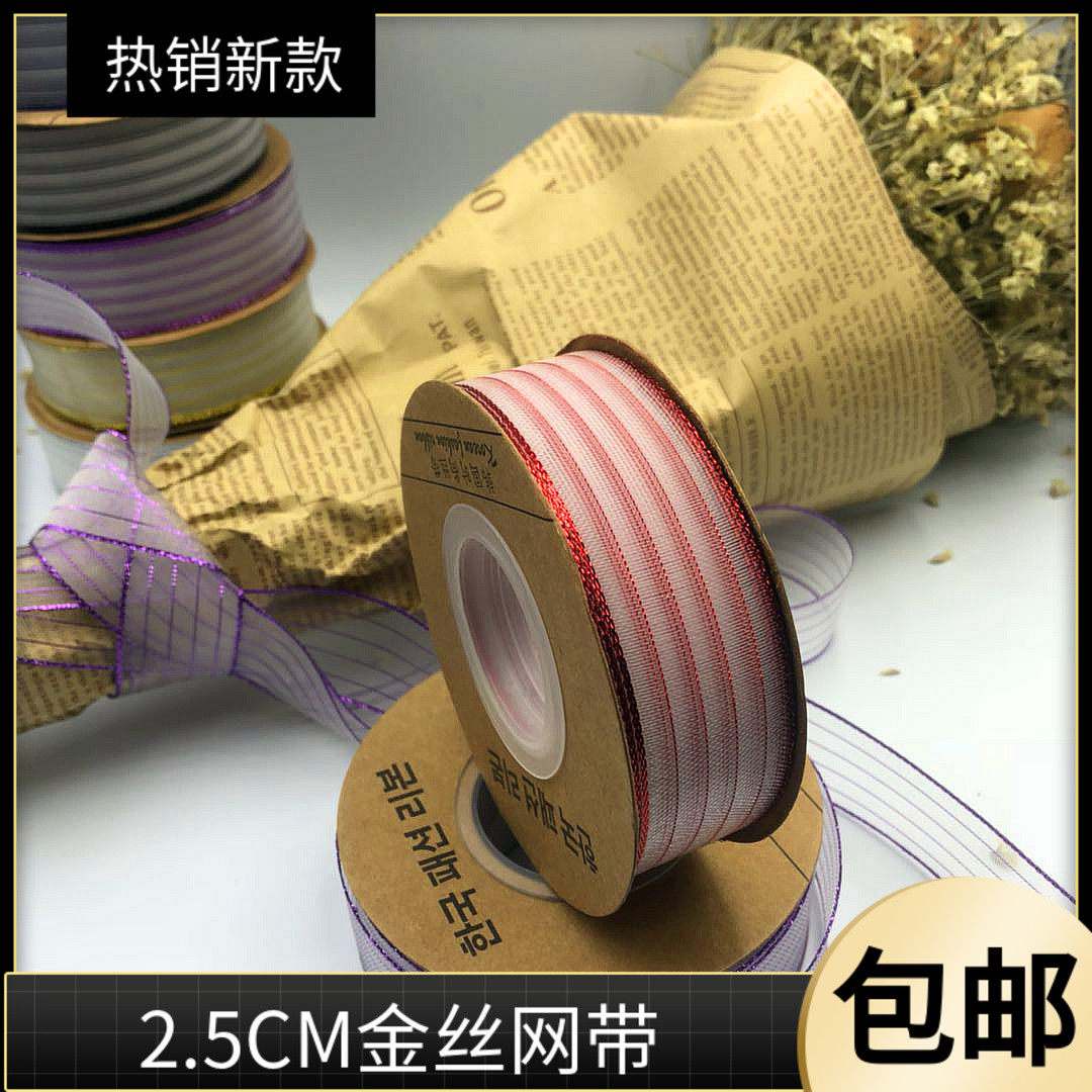Gold Ribbon Ribbon Flowers Fruit Gift Box Holiday Wedding Birthday Cake Packaging Color Band Special Quality Hard Mesh Webbing