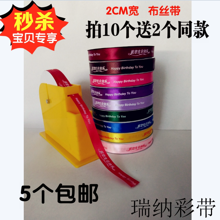 2cm Happy Birthday Cake box Packing tape Webbing ribbon Ribbon Festive fruit flowers gift ribbon ribbon ribbon