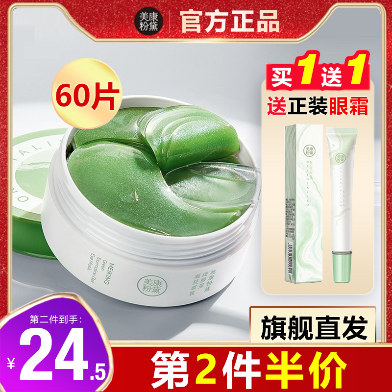 Beauty Con Pink Degreen BeesSeal Eye Film 60 slices go to black eye Circle Watered Down Fine Print Eye Bags Eyes Wrinkled and Wrinkle Moisturizing