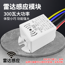Human inductive switch module built-in radar LED light exhaust fan intelligent time-lapse split infrared sensor