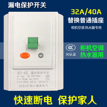 Degao type 86 32A cabinet air conditioning water heater leakage protection switch 2 3P circuit breaker switch socket plug