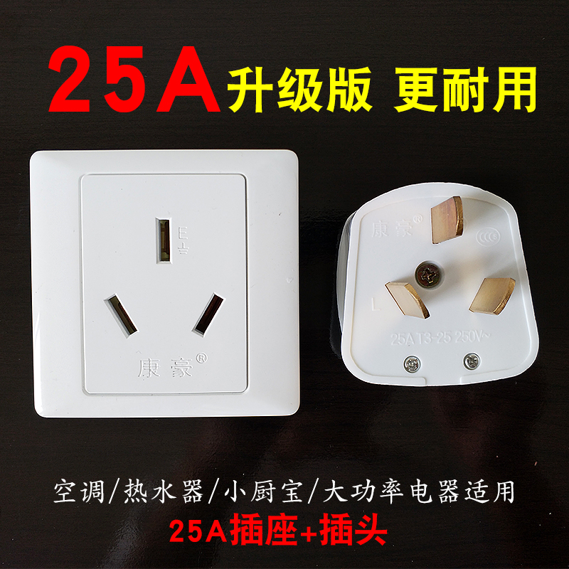 Dark fit 25A three-hole three-foot plug 25 An air conditioning socket water heater High power 86 type wall socket panel