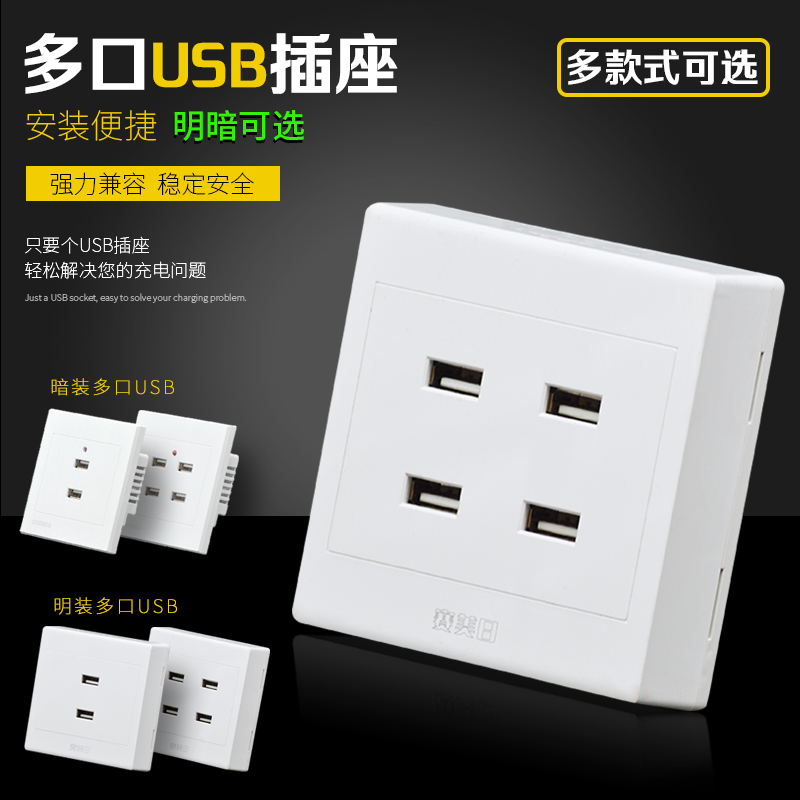 86 type ming multi-port USB socket is secretly installed with six ports and four-port USB charging 36V construction site engineering model 220V home decoration model