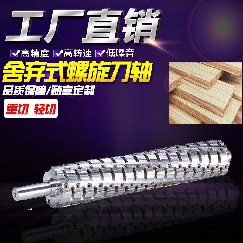 Woodworking press planing flat Planer spiral cutter shaft pineapple cutter shaft Luban Ma's flat planing spiral cutter shaft woodworking planing
