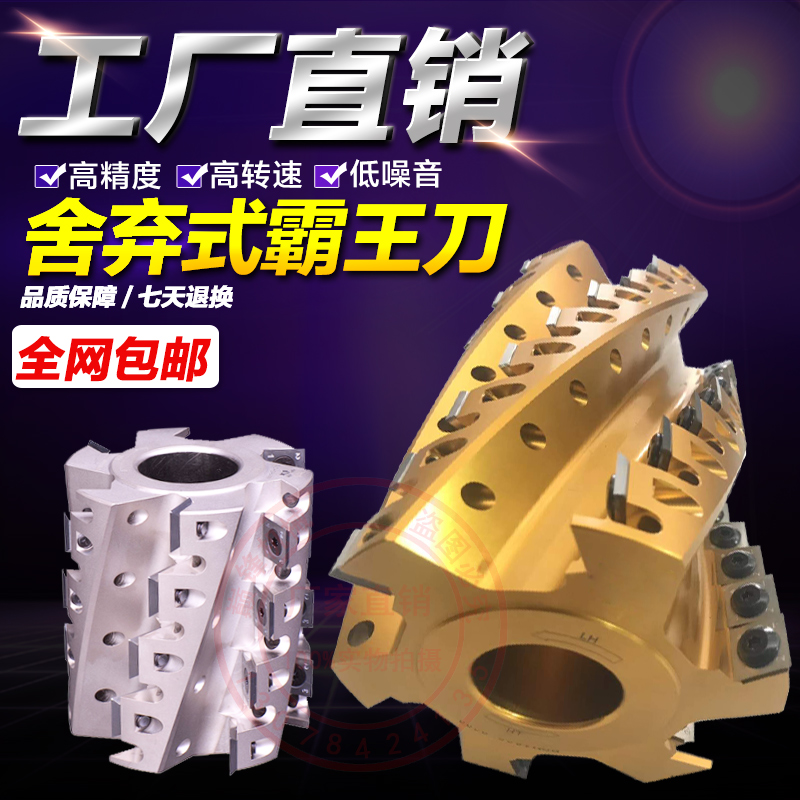 Woodworking Cutter Discard Spiral Knife Overlord Knife Pineapple Knife Flat Cutter End Milling Cutter Four-sided Planer Discard Blade