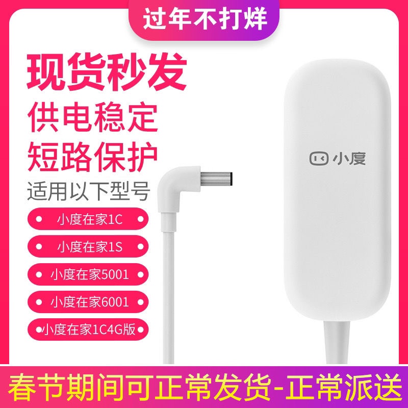 Xiaodu at home 1S 1C NV5001 NV6001 smart speaker 12V2A power adapter line charger cable