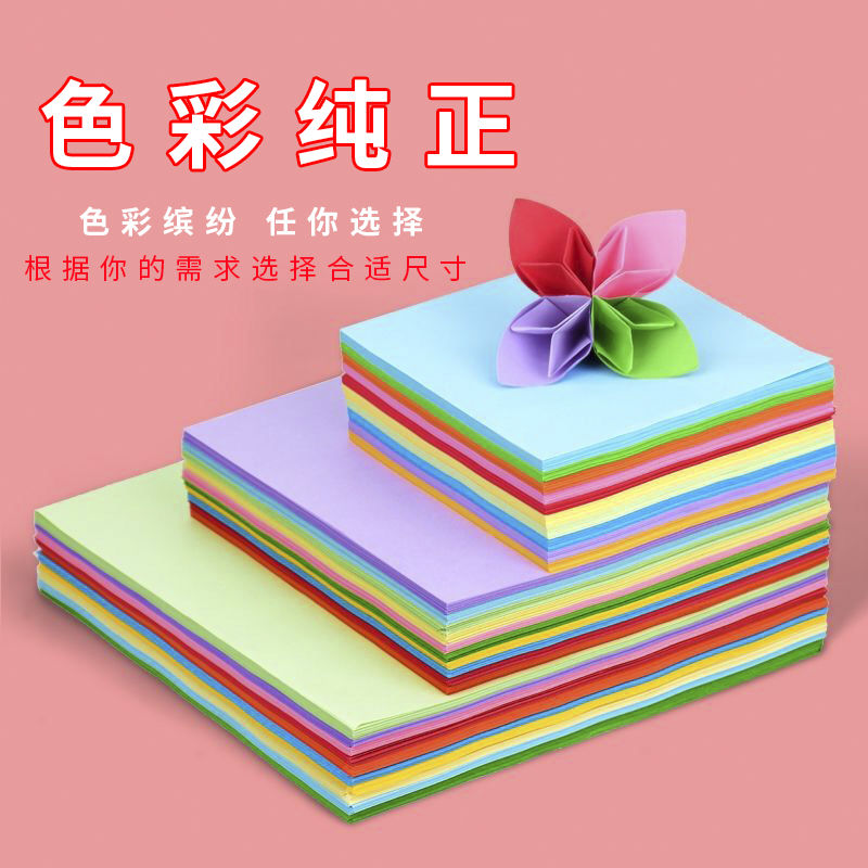 Crack paper square paper students hand paper kindergarten children color paper A4 elementary school paper cutting paper kindergarten