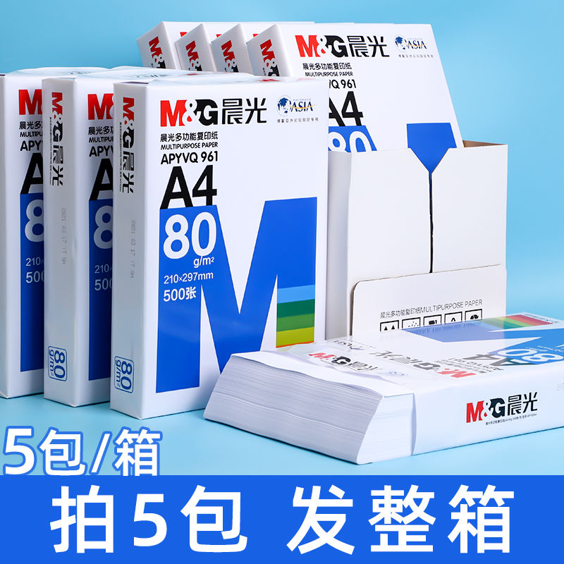 Morning light copy paper a4 paper full box printing paper student draft paper one box painting white paper office supplies