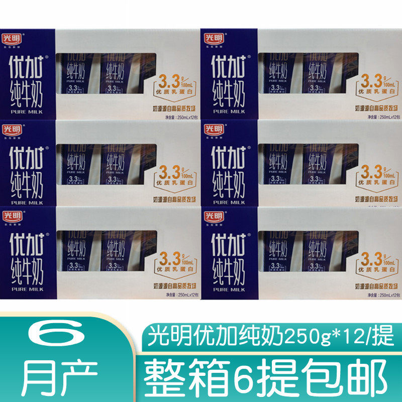 June new goods bright You plus pure milk gift box Excellent high quality pure milk 250ml*12 boxes*6 packs
