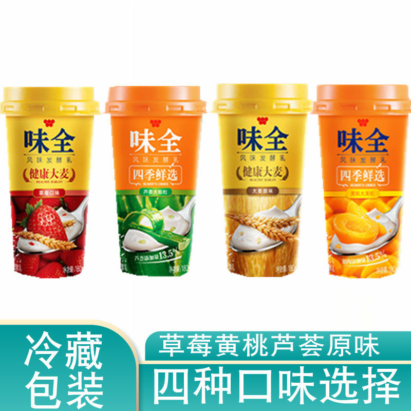Weiquan yogurt yogurt Four seasons fresh selected fruit grains Healthy barley yellow peach Aloe vera 180g*8 bottles Zhu Yilong