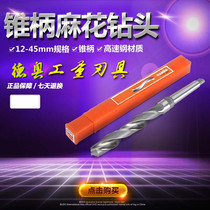 Lengthened Shanghai tool cone shank drill tapered cone drill lengthened taper shank twist drill high-speed steel drill bit 13-50mm