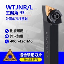 Numerical control knife lever 93 degrees Outer round car knife diameter triangular rough car WTJNR2020K16 2525M16 lathe cutter