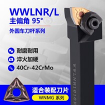 Numerical control knife lever external round car knife WWLNR2020K08 2525M08 lathe cutter peach-shaped car cutter bar coarse car