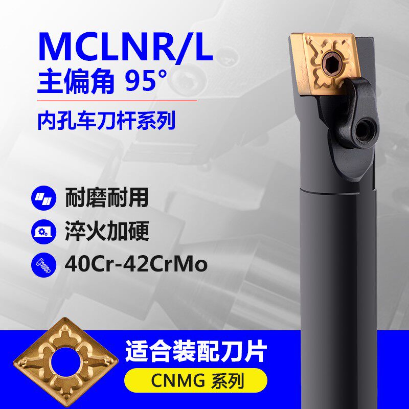 Numerical control car knife 95-degree inner hole knife rod S20R25S32S40Y-MCLNR12 inner circle boring cutter lathe tool