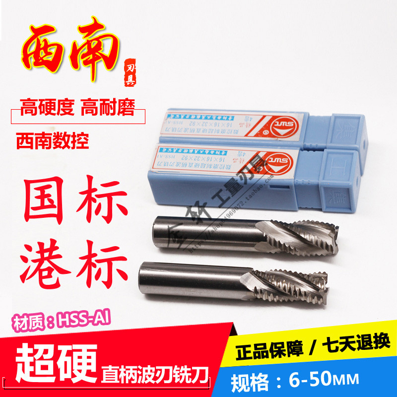 Southwest CNC wave edge roughing milling cutter corn milling cutter port standard straight handle corrugated milling cutter 6 8 16 20 25mm