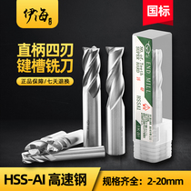 Ihai milling cutter national standard milling cutter keyway milling cutter 2-edge high speed steel upright milling cutter four-edge numerical control milling cutter 3-20mm