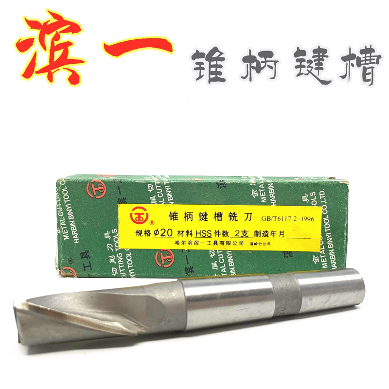 Bin a taper shank keyway 2-edged two-edged Morse taper shank milling cutter 14mm16mm18mm-50mm