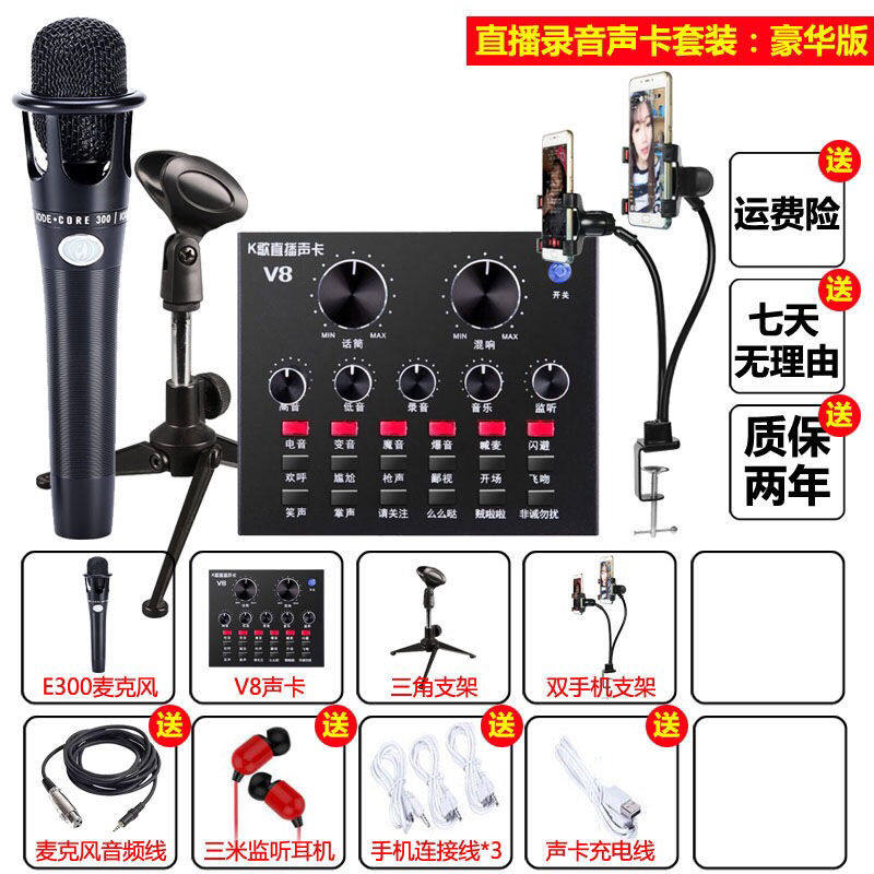 Dual mobile phone live V8 sound card equipment full set mc shout Mai Kuaishou K song anchor Apple Android computer universal