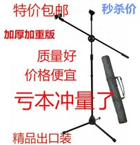 Weighted anti-stepping microphone stand Stage three-legged microphone stand floor stand Professional microphone capacitive microphone stand