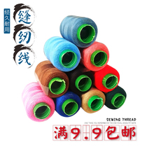 9 9 Household sewing machine thread Color polyester thread Pagoda thread Household sewing thread Hand sewing thread Sewing thread