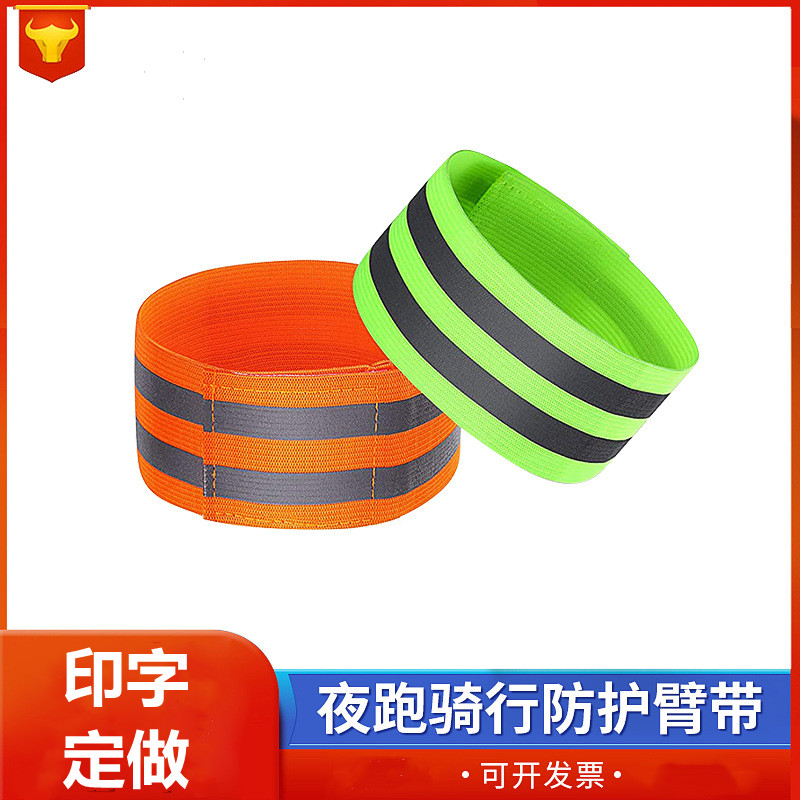 Print-light reflective elastic hand ring Magic sticker luminous traffic safety hand with night-run sports night-time luminous feet-Taobao