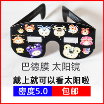 Star Trenbard film sun glasses observation solar eclipse glasses sunspot observation mirror childrens male and female student gifts