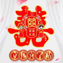 Wedding wedding decoration wedding supplies cartoon flocking three-dimensional happy door sticker door sticker door double joy